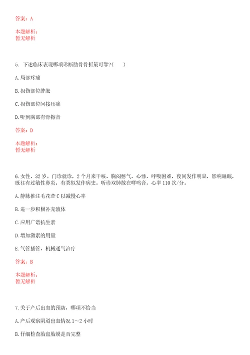 2022年11月四川绵阳市三台县医院、疾控中心和其他事业单位招聘、总及一笔试参考题库答案详解