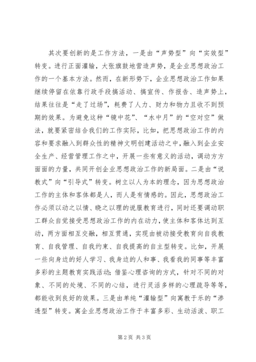 电力企业党建思想政治工作会议上的报告 (2).docx