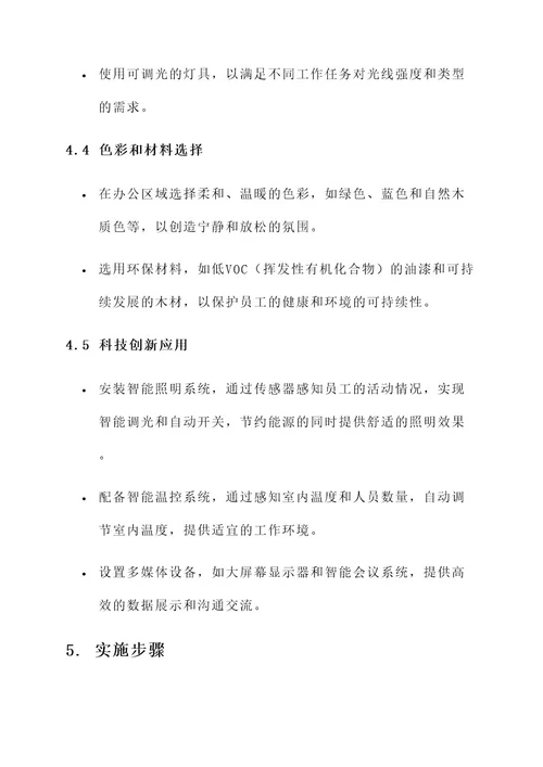 数据分析公司景观设计方案