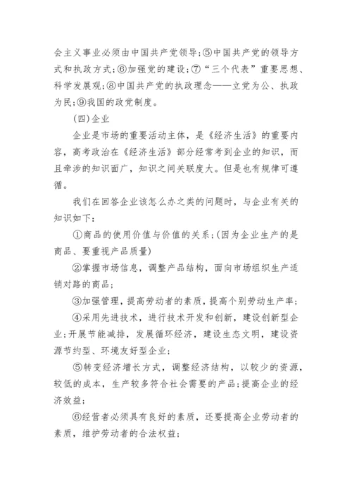 高考政治大题答题模板大全.docx