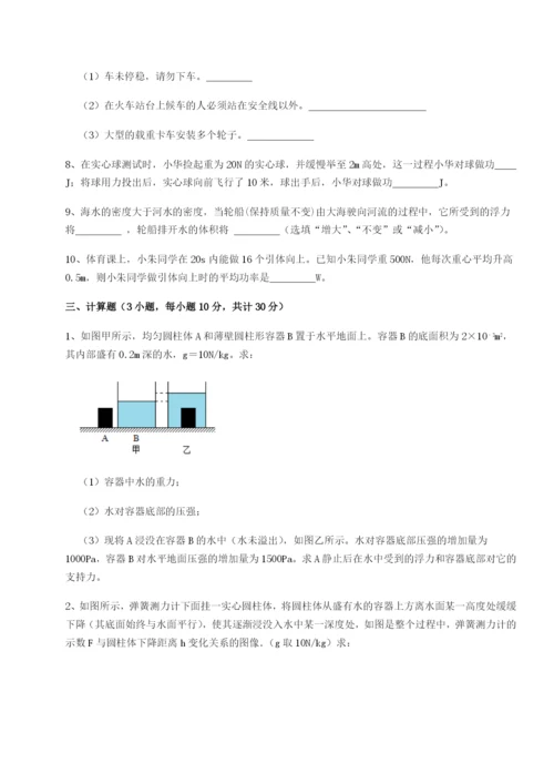 滚动提升练习乌鲁木齐第四中学物理八年级下册期末考试定向测试练习题.docx