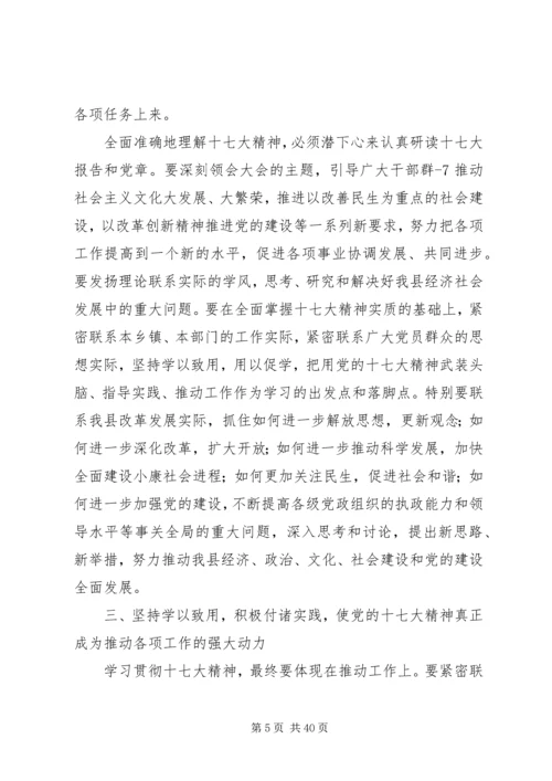 在县政府部门学习贯彻十七大精神动员会上的讲话五篇.docx