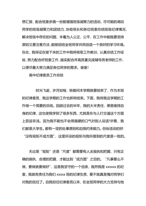 初中纪律委员工作总结.docx
