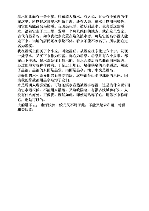 愚溪诗序文言文答案