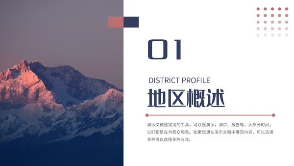 大雪山旅游宣传通用PPT模板