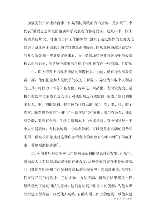 现实表现廉洁自律方面【十四篇】.docx