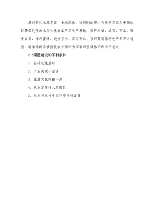 群艺生态农业园规划.docx