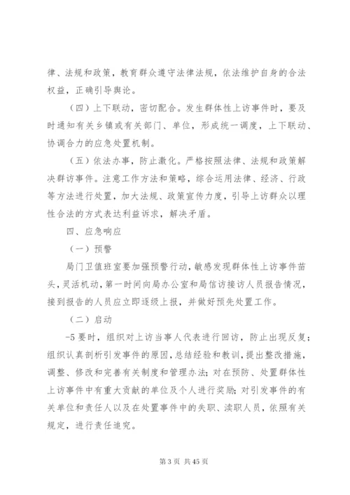 市民政局处理群体性事件应急预案.docx