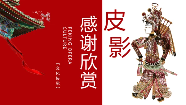 皮影戏民间文化皮影艺术ppt模板