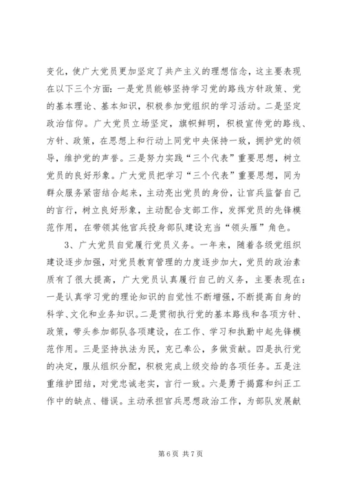 消防支队党建工作经验汇报 (2).docx