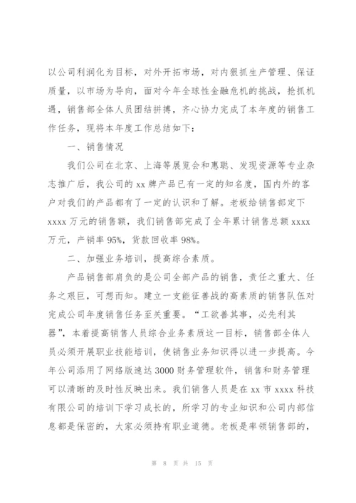 销售个人工作总结范文（5篇）.docx