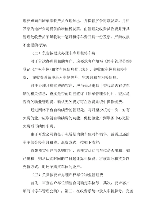 物业公司停车收费管理办法