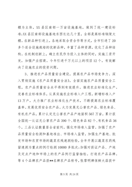 农业工作会议局长讲话.docx