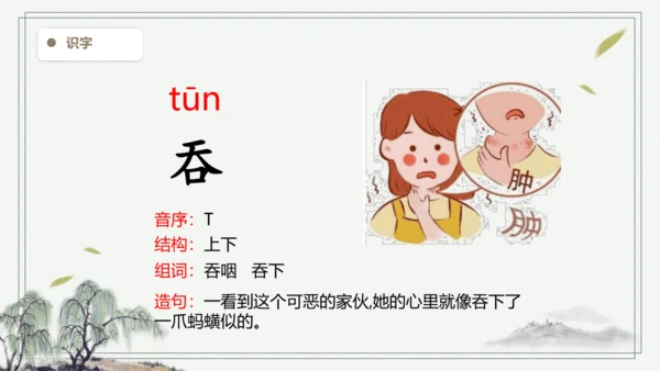 【2024秋季学期】语文三上10.在牛肚子里旅行  生字识记课件 -