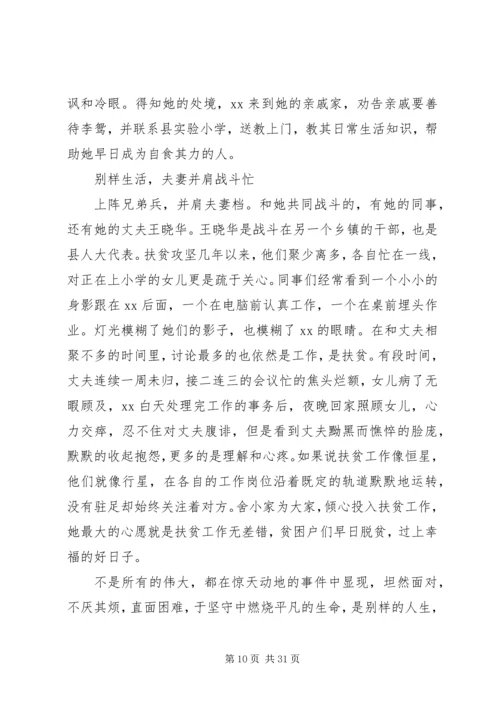 优秀人大代表事迹材料八篇.docx