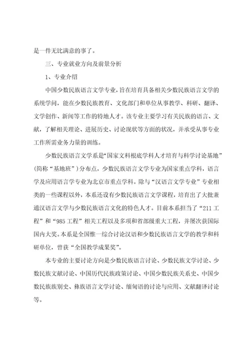 个人职业生涯规划书模板范文大学生职业生涯规划书