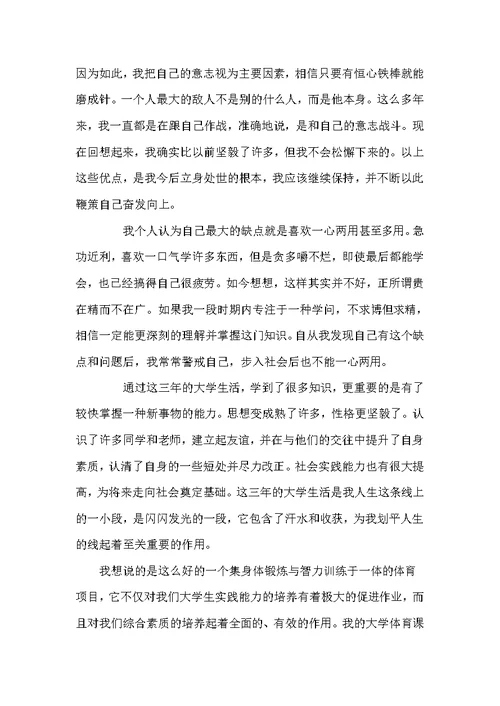 我的大学体育