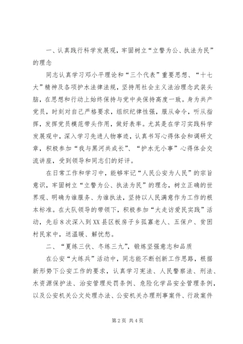 公安分局刑侦大队科员先进事迹材料 (2).docx