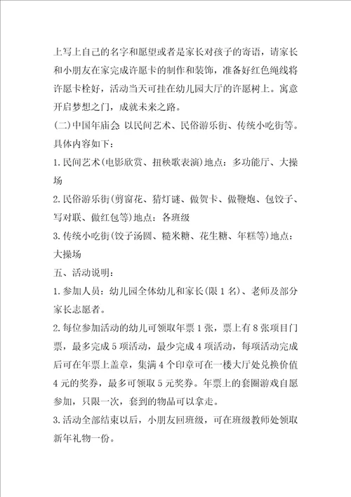 春节幼儿小游戏活动策划5篇