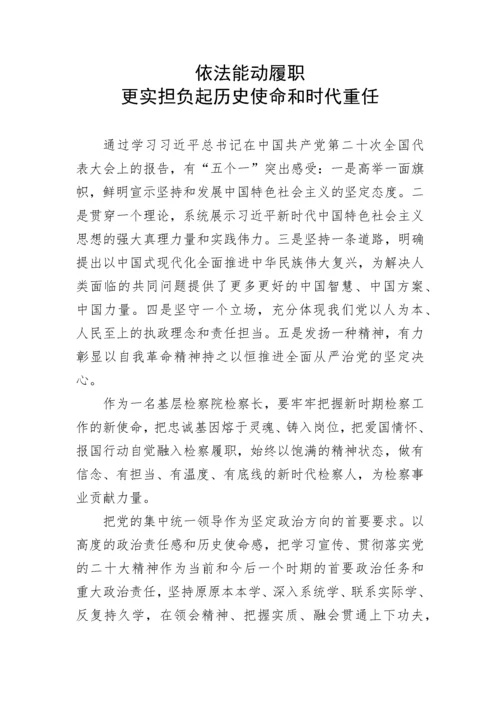 20230404：检察院系统学习党的二十大精神培训班心得体会汇编（3篇）.docx