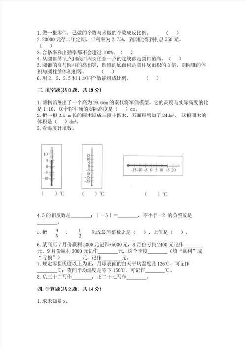 2022年六年级下册数学期末测试卷（综合卷）2