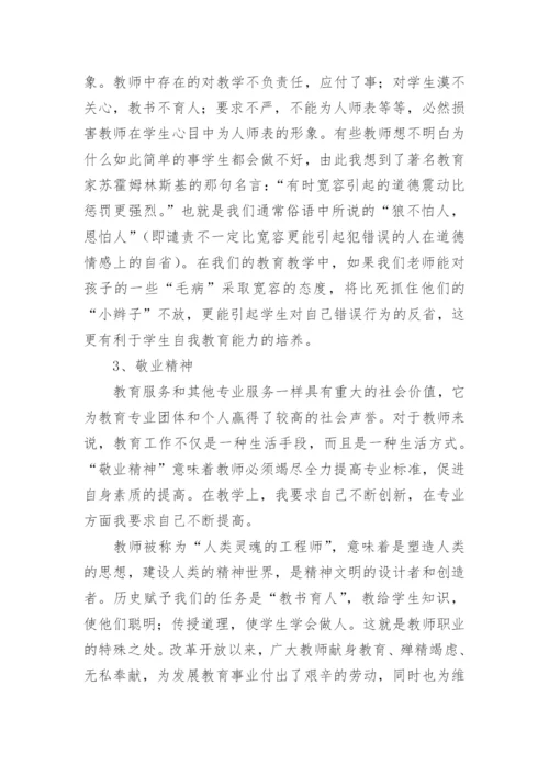 师德师风的论文.docx