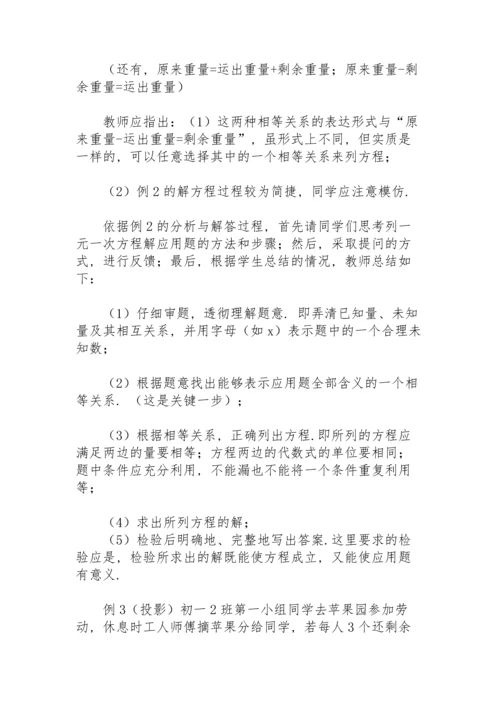 初中教案模板范文数学2021.docx