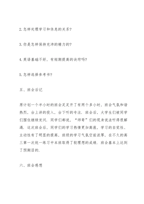 有关开学第一课的主题班会教案.docx