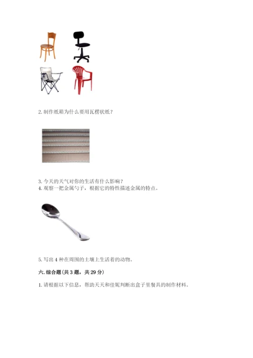 教科版二年级上册科学期末测试卷精品（b卷）.docx