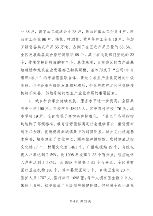 城乡一体化发展调研报告 (6).docx