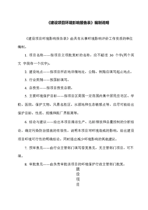 环境影响评价报告公示：广州市白云区钟落潭镇桦威精品木线工艺厂建设项目环评报告