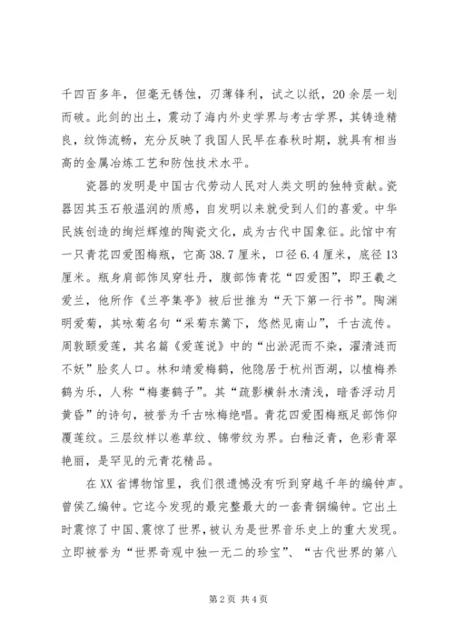 观地球科学博物馆有感 (4).docx