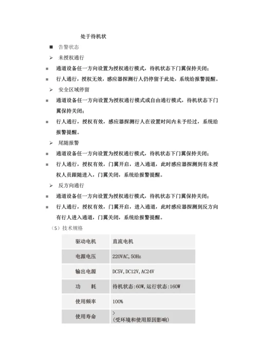 清华同方行人通道机系说明指导书.docx