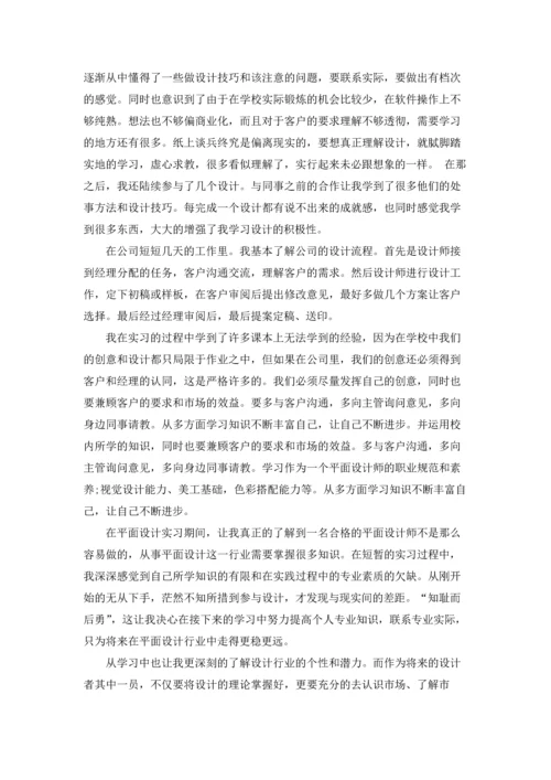 关于设计的实习报告模板4篇.docx