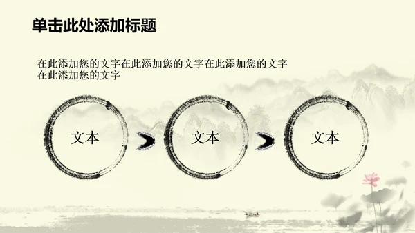水墨中国风中医足疗ppt动态模板
