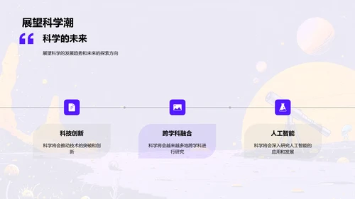 宇宙与生命探秘PPT模板