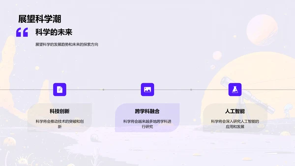 宇宙与生命探秘PPT模板