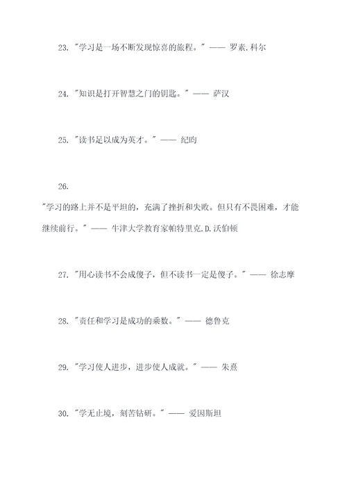 规则系学霸名言名句