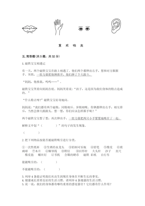 教科版小学科学二年级下册期末测试卷精品（有一套）.docx