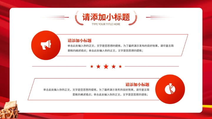 红色经典党史故事学习教育党课PPT