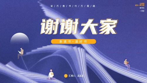 创意书本读书人物插画读书分享会通用模板PPT