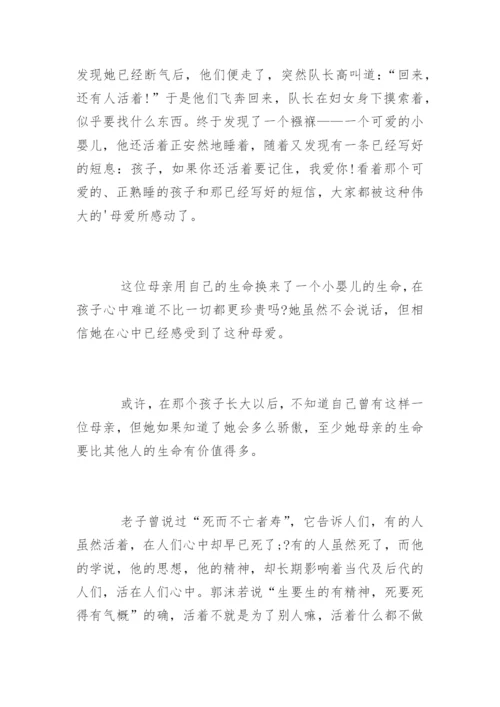 生命的价值议论文最新精选.docx