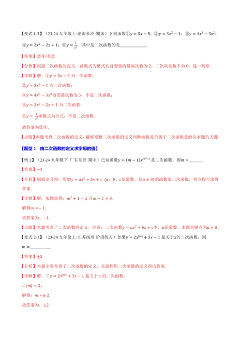 人教版2024-2025学年九年级上册数学同步讲义专题22.1二次函数【十大题型】(学生版+解析)