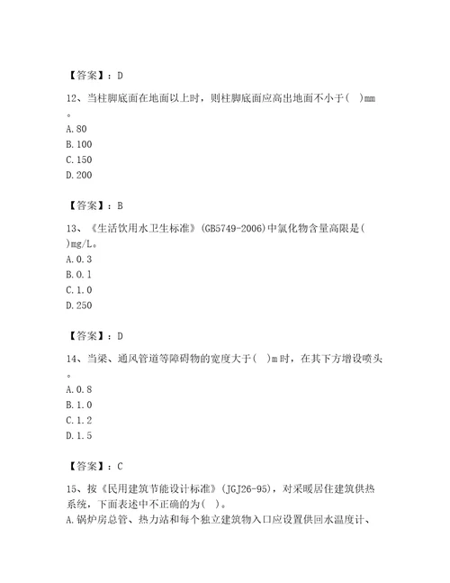 2023年二级注册建筑师之建筑结构与设备题库及参考答案综合卷