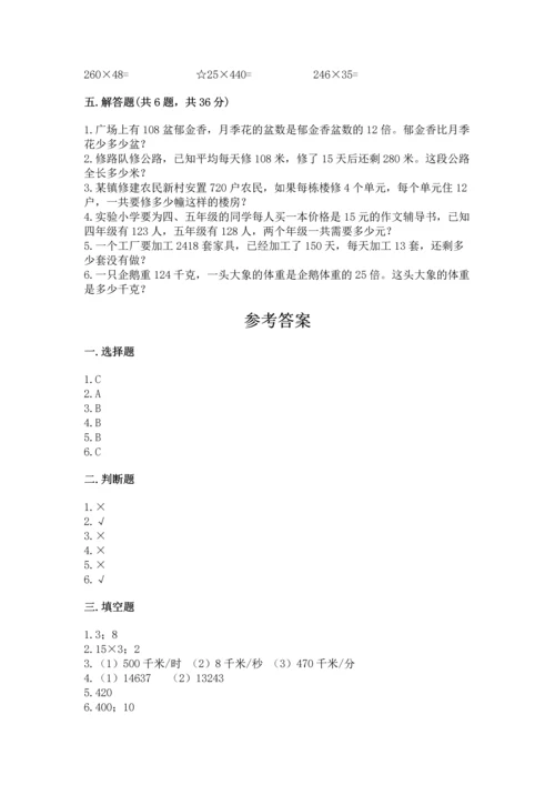 冀教版四年级下册数学第三单元 三位数乘以两位数 测试卷及答案（精选题）.docx