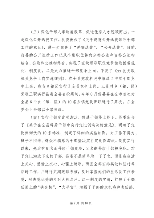 某县领导班子思想政治建设情况汇报.docx