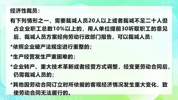 劳动合同法及实施条例规范技巧PPT模板