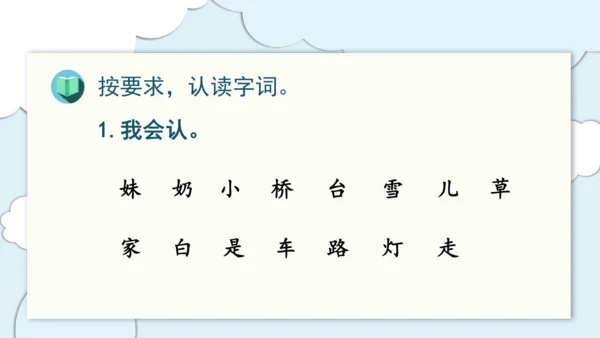 统编版语文一上第二、三单元 复习课件