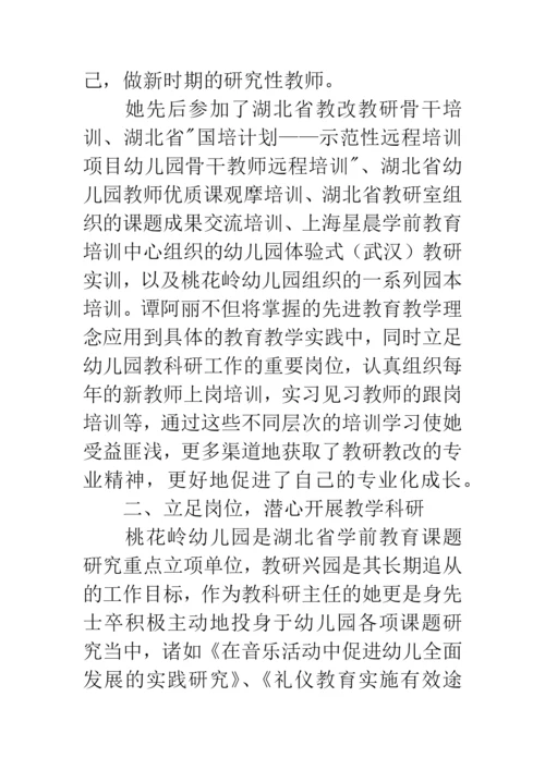 幼儿园优秀共产党员先进事迹材料.docx