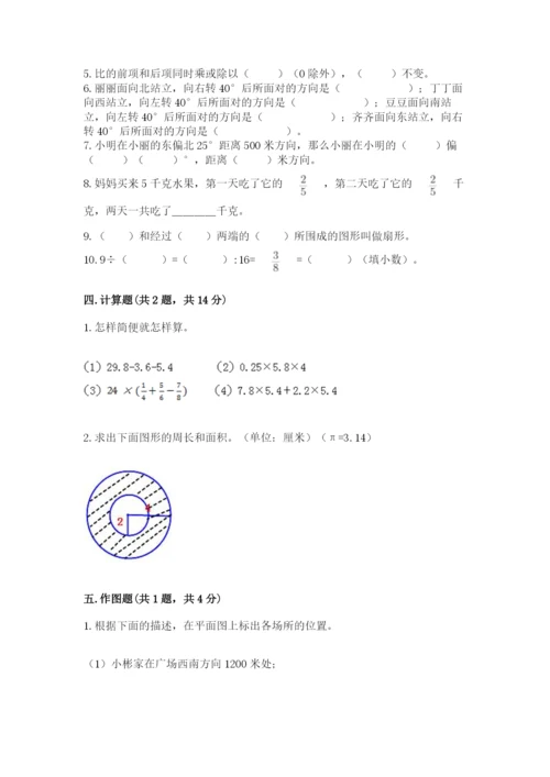 2022六年级上册数学期末考试试卷及完整答案（名师系列）.docx